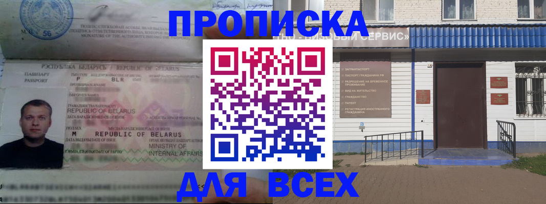 временная прописка в Белгородской области