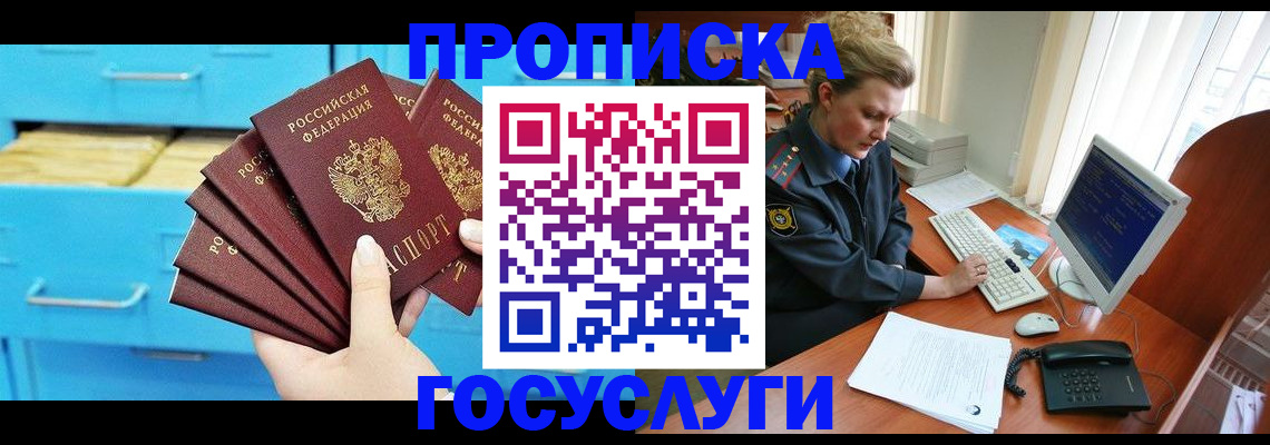 прописка для школы в Белгородской области